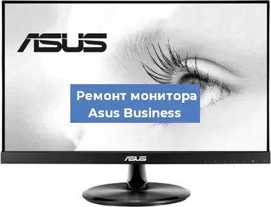 Замена разъема питания на мониторе Asus Business в Екатеринбурге